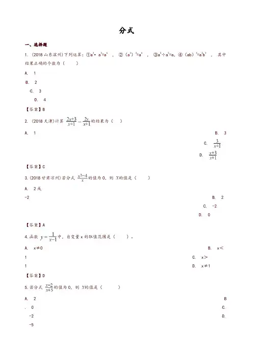 全国各地2018年中考数学真题汇编 分式-精编