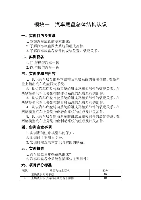 模块一      汽车底盘总体结构认识