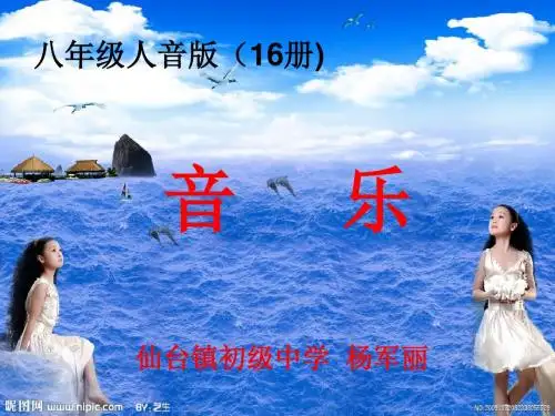 大海啊故乡PPT课件 (2)