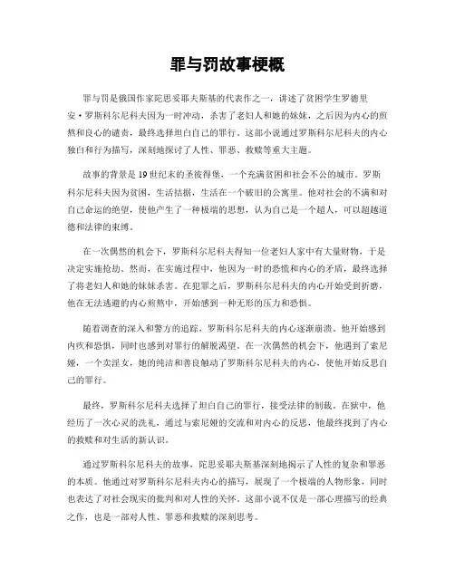罪与罚故事梗概