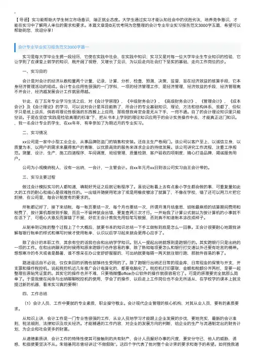 会计专业毕业实习报告范文3000字五篇