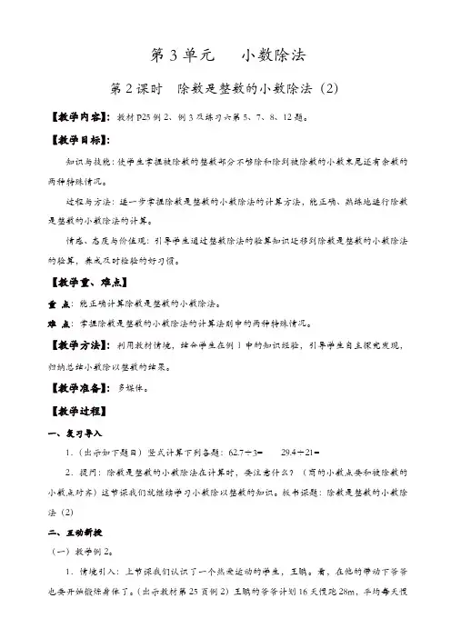 【精品】人教版五年级数学上册配套教案：第2课时_除数是整数的小数除法(2)