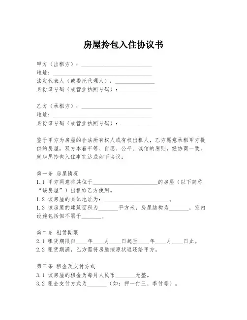 房屋拎包入住协议书