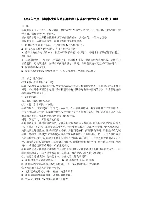 2004年中央、国家机关公务员录用考试《行政职业能力测验(A类)》试题及答案汇编
