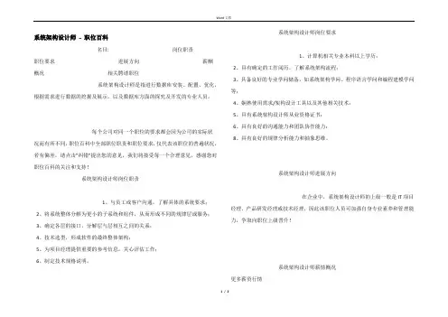 系统架构设计师 - 职位百科