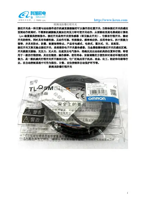 欧姆龙防爆接近开关