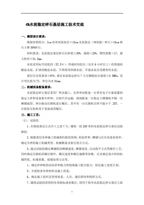 基层水泥稳定碎石施工交底