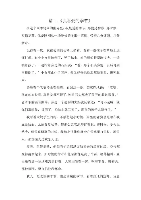 小学作文10篇亮点赏析