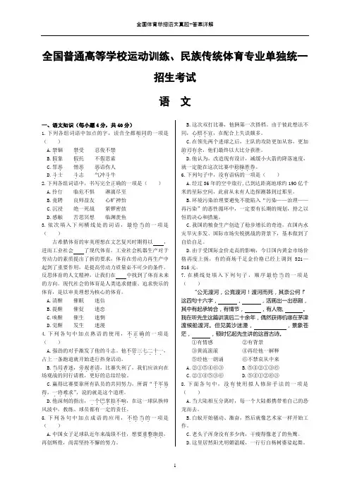 全国体育单招语文真题+答案详解