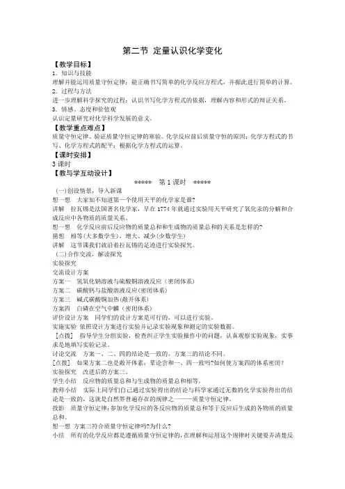 第二节定量认识化学变化
