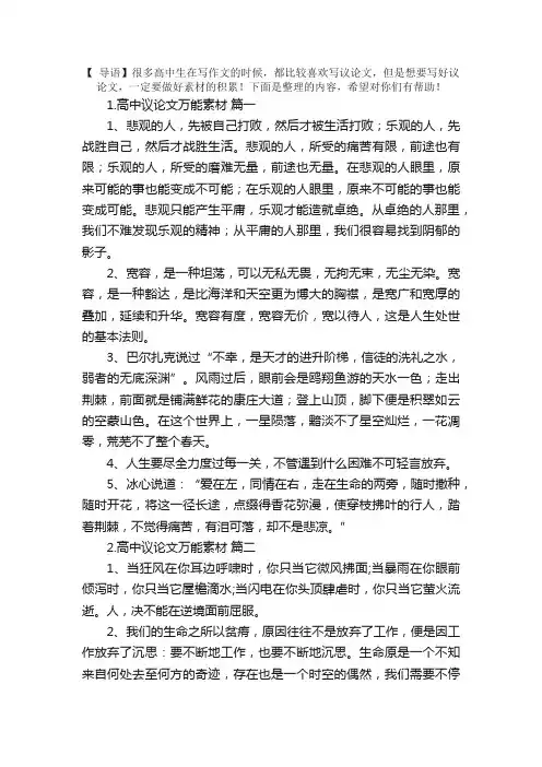 高中议论文万能素材5篇