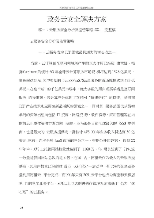 政务云安全解决方案