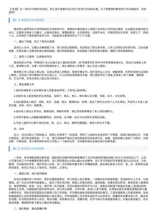 敬老院工作自查报告