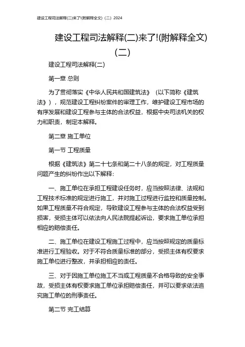 建设工程司法解释(二)来了!(附解释全文)(二)2024