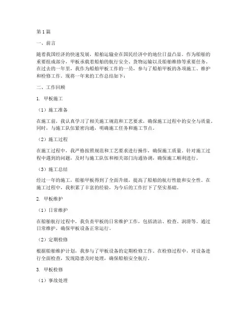 船舶甲板工作总结范文(3篇)