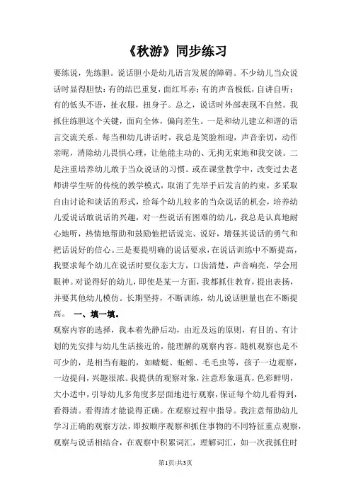 二年级上册数学一课一练秋游2_北师大版(含答案)