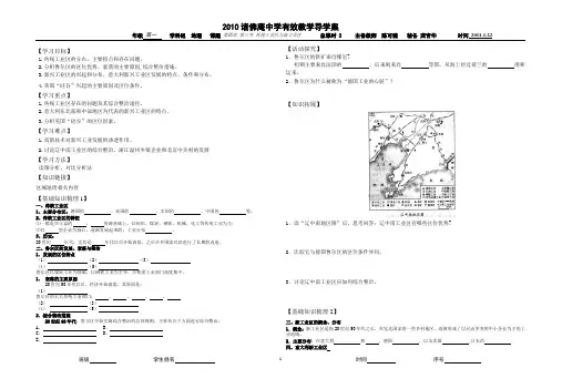 传统工业区与新兴工业区导学案