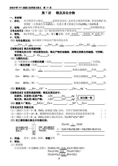 访仙中学2015届高三化学一轮复习5铜及其化合物