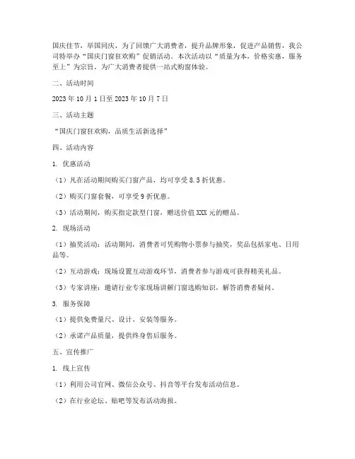国庆门窗促销方案
