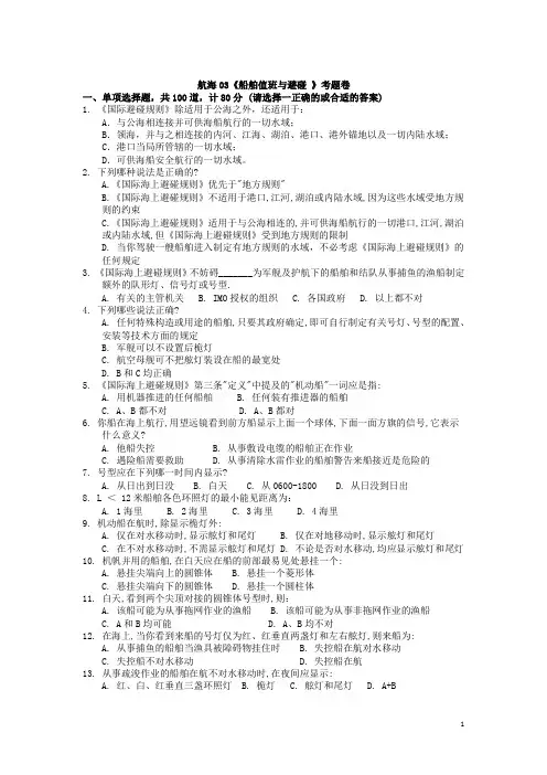 航海03避碰考题