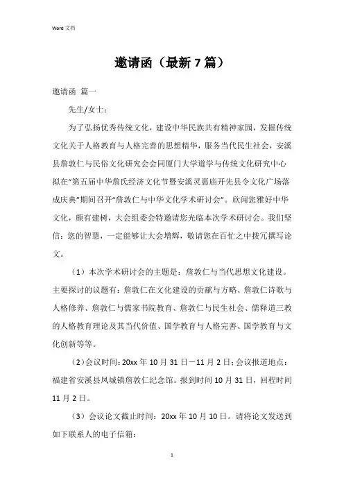 邀请函(7篇)