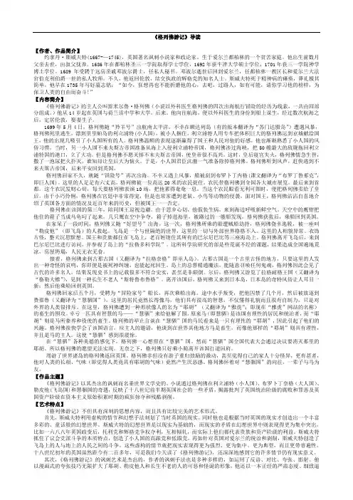 09中考必读名著《格列佛游记》导读doc