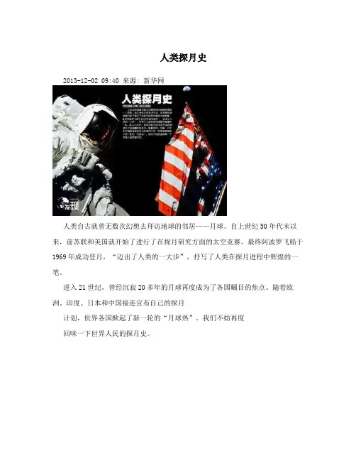 人类探月史