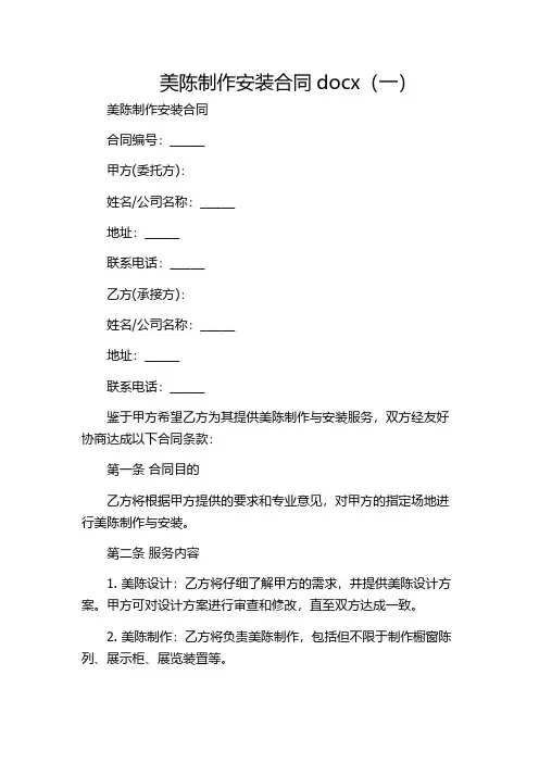 美陈制作安装合同docx(一)