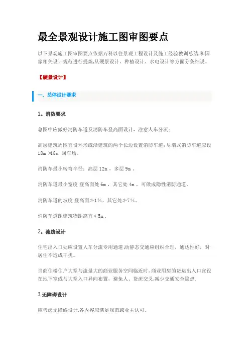 最全景观设计施工图审图要点