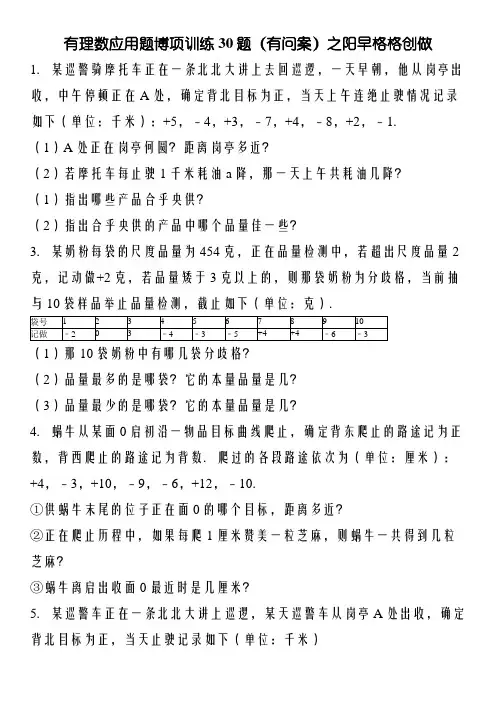 有理数应用题30题(有答案)