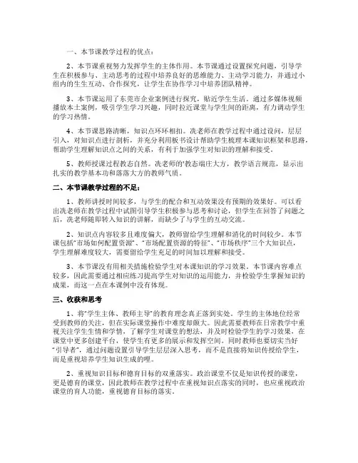 高一政治的评课稿