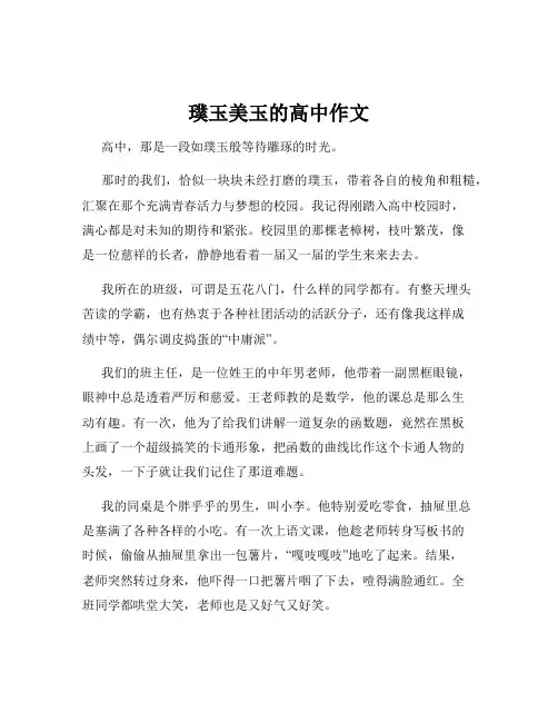 璞玉美玉的高中作文