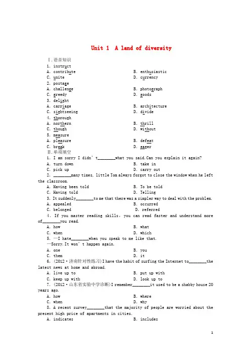 高考英语总复习 课时作业三十六 Unit1 A land of diversity 新人教版选修8