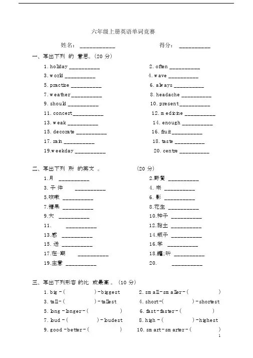 完整湘少版英语六年级上册英语单词竞赛.docx