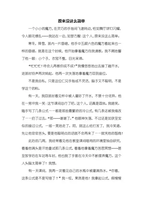 初三作文：原来没这么简单作文800字_8