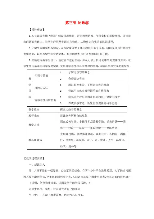 九年级物理全册 13.3 比热容(第二课时)教案 (新版)新人教版