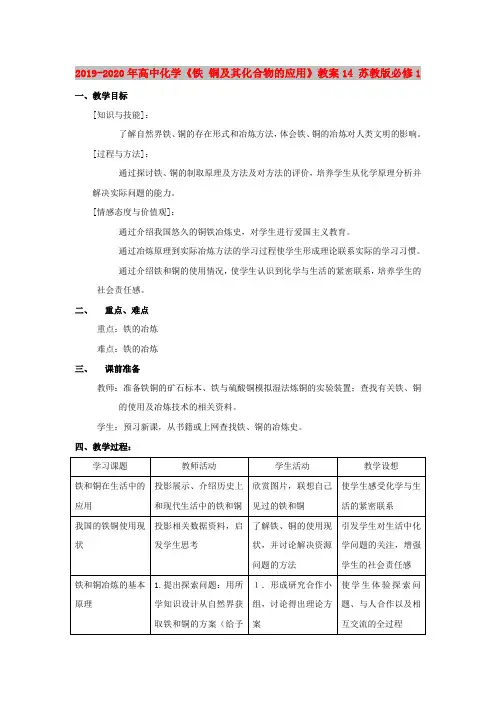 2019-2020年高中化学《铁 铜及其化合物的应用》教案14 苏教版必修1
