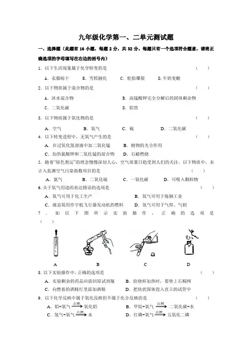 人教版九年级化学单元测试第12单元