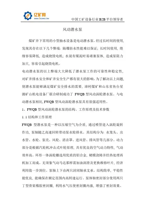 风动潜水泵