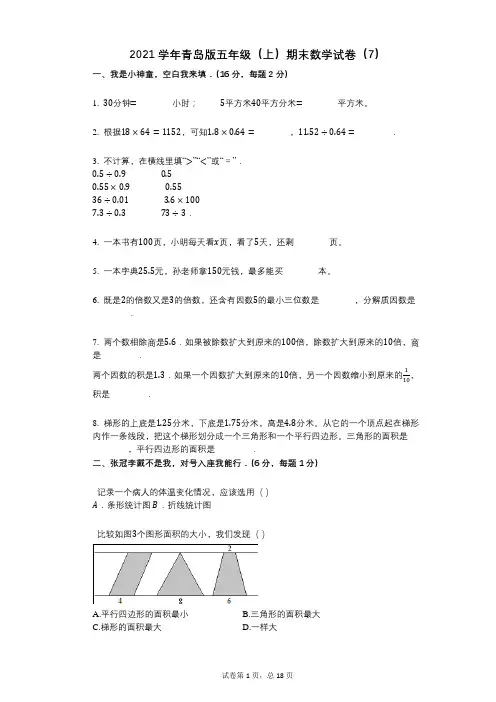 2021年-有答案-青岛版五年级(上)期末数学试卷(7)