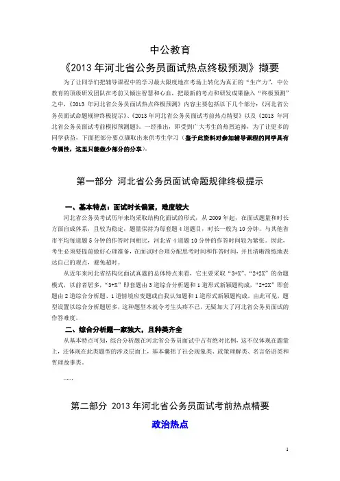 河北2013公务员面试热点话题