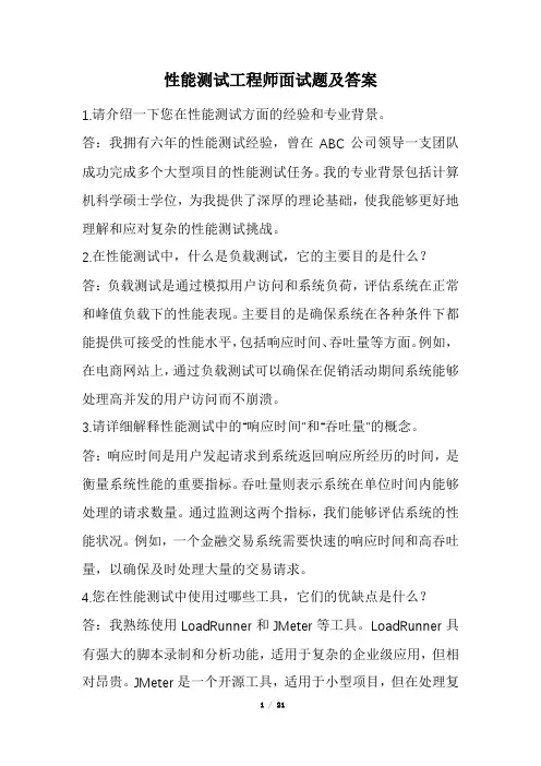 性能测试工程师面试题及答案