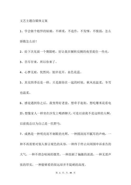 文艺主题自媒体文案