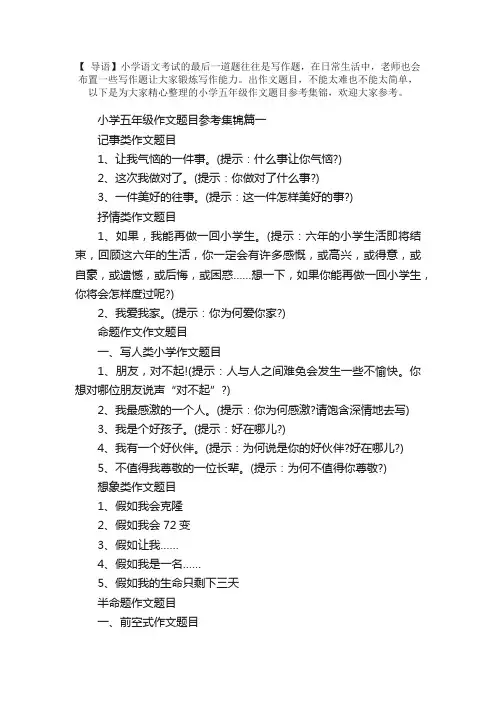 小学五年级作文题目参考集锦