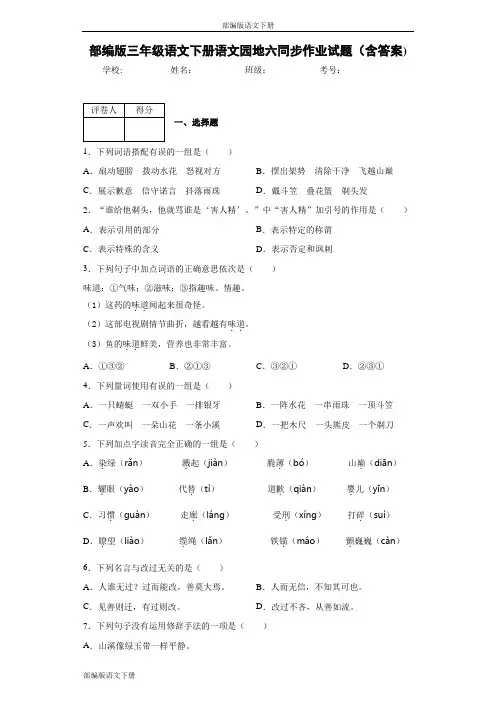 部编版三年级语文下册语文园地六同步作业试题(含答案)