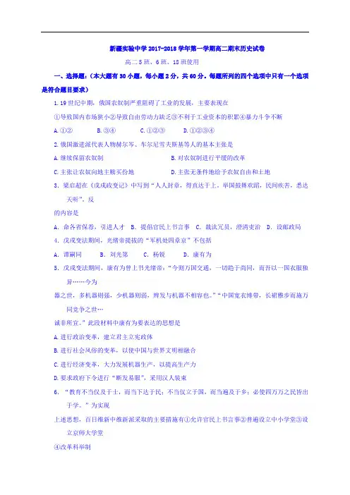 新疆实验中学2017-2018学年高二上学期期末考试历史试题 Word版答案不全