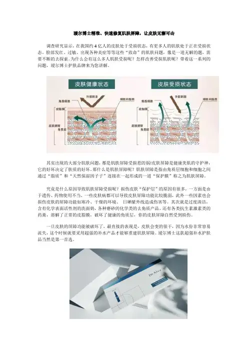 瑷尔博士精准、快速修复肌肤屏障,让皮肤无懈可击