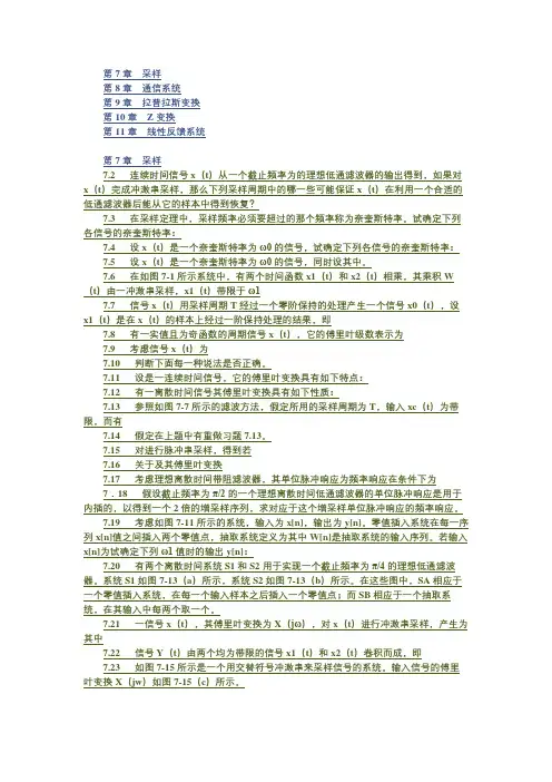 奥本海姆《信号与系统》(第2版)知识点归纳考研复习(下册)