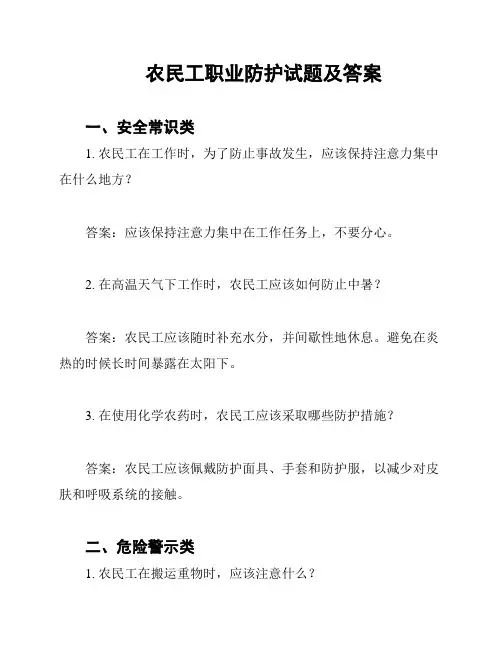 农民工职业防护试题及答案