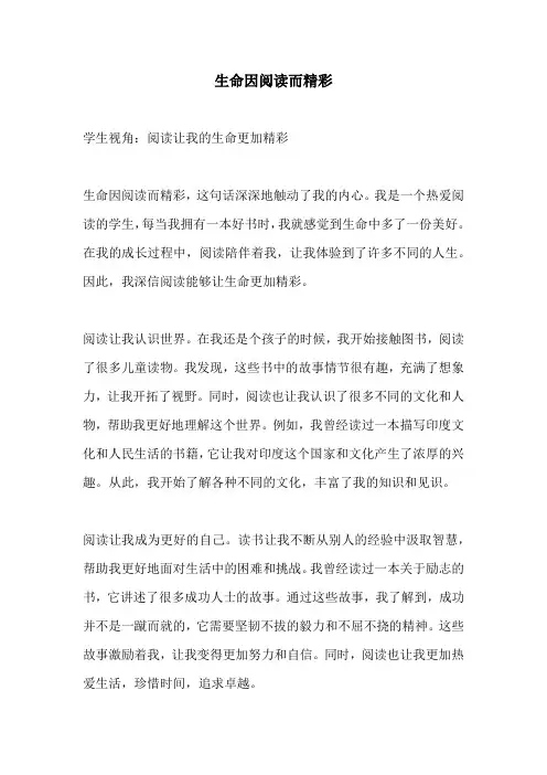 生命因阅读而精彩